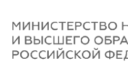 Минобрнауки России