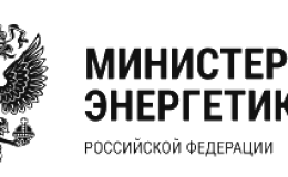 Минэнерго России